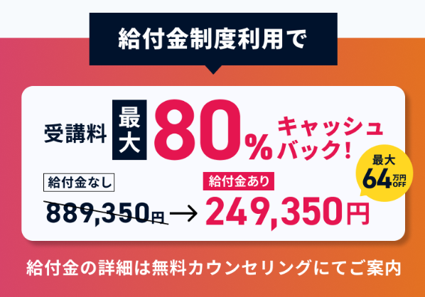 DMM WEBCAMPクーポン