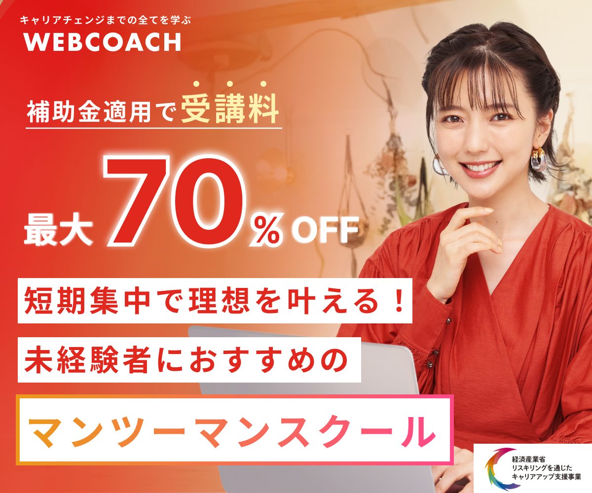 WEBCOACH(ウェブコーチ)