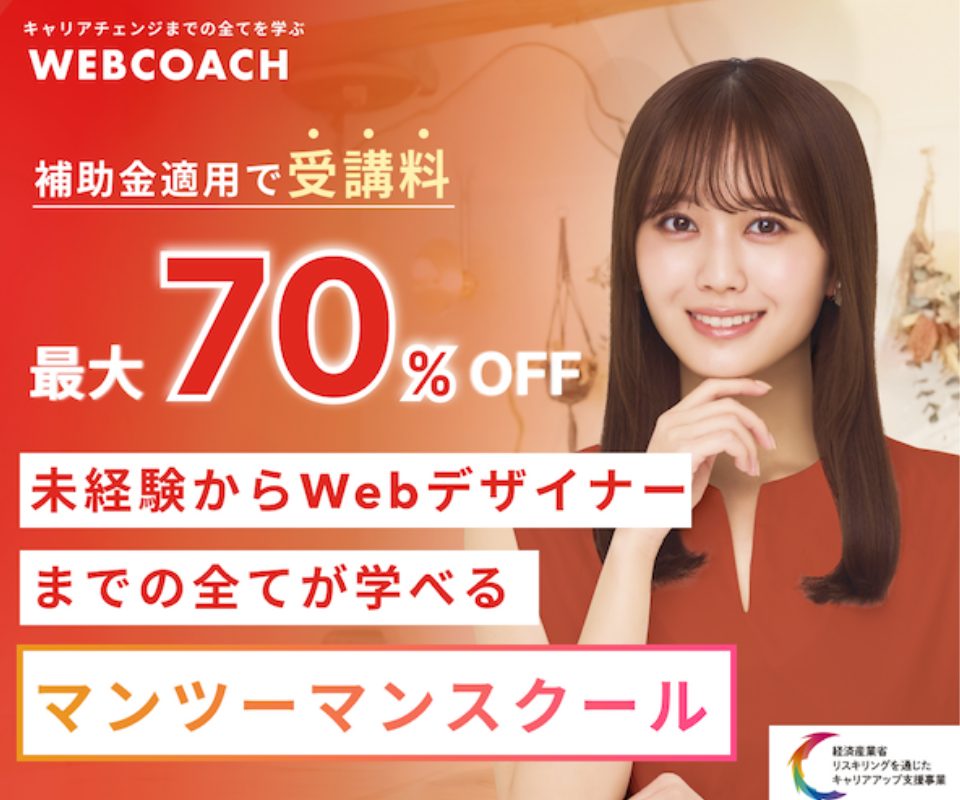 WEBCOACH(ウェブコーチ)
