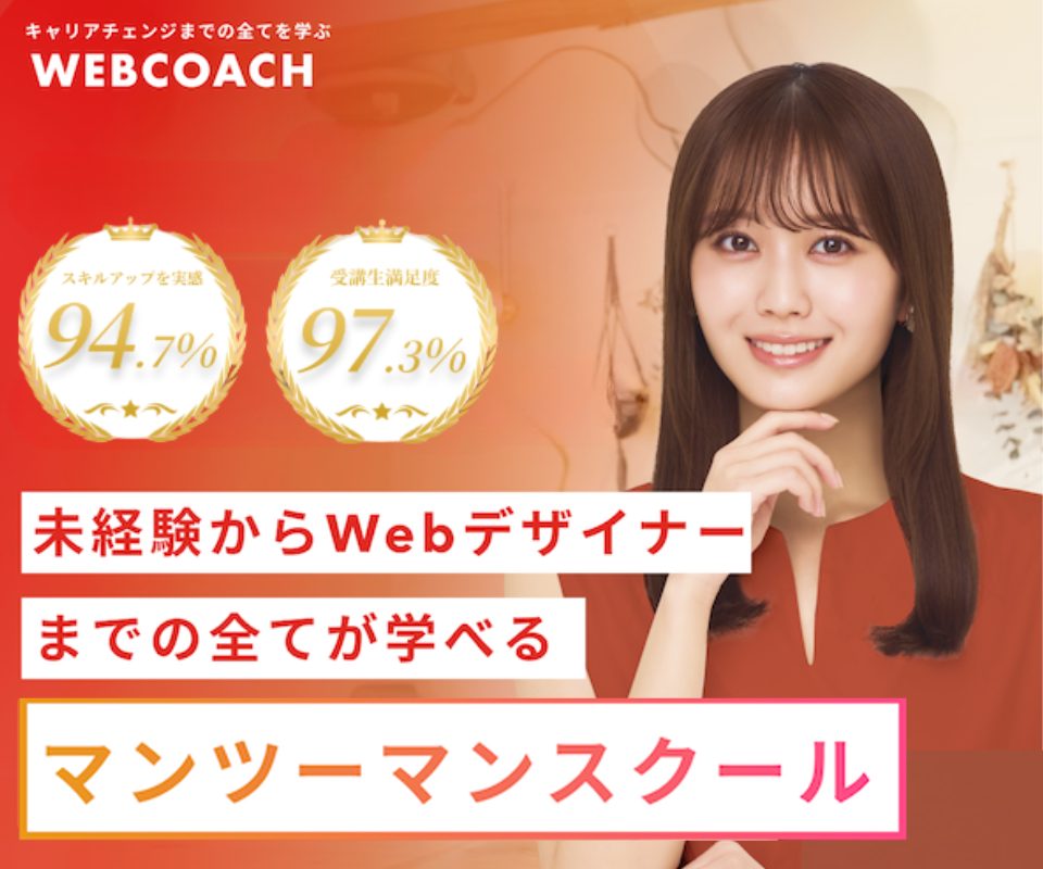 WEBCOACH(ウェブコーチ)