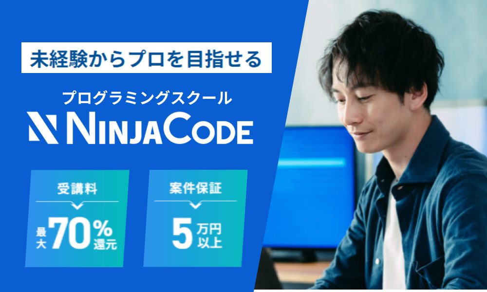忍者コード