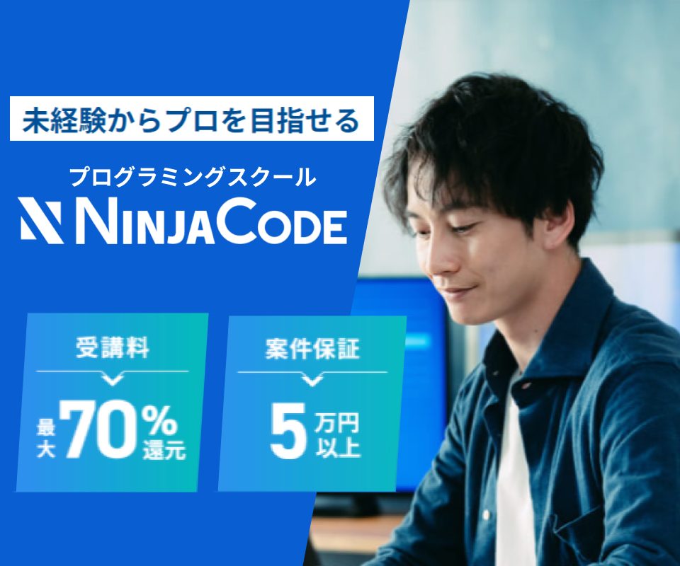 忍者コード