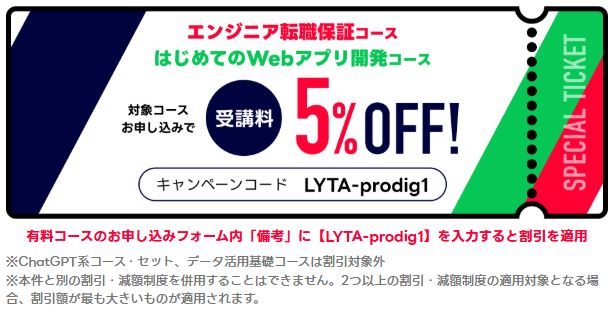 LINEヤフーテックアカデミークーポン
