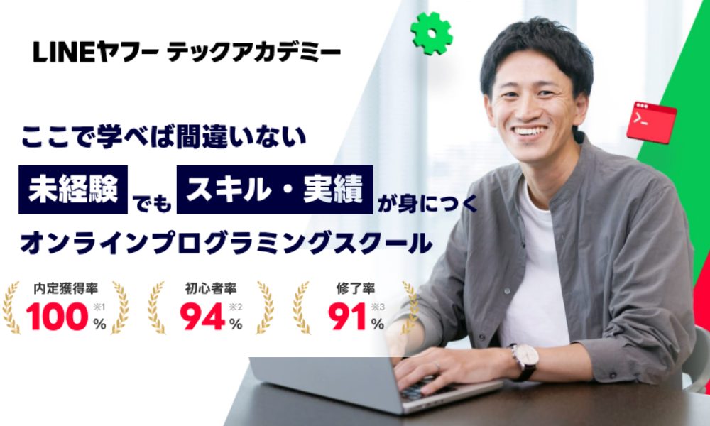 LINEヤフーテックアカデミー