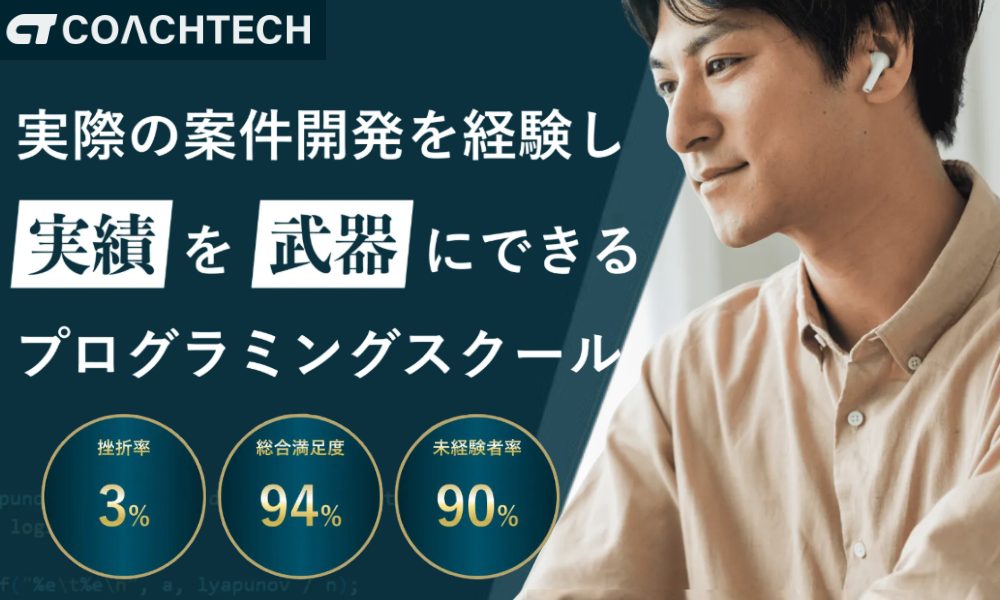 COACHTECH