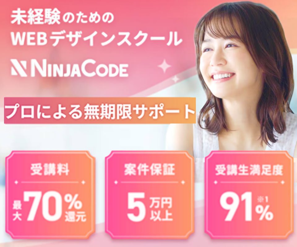 忍者コード